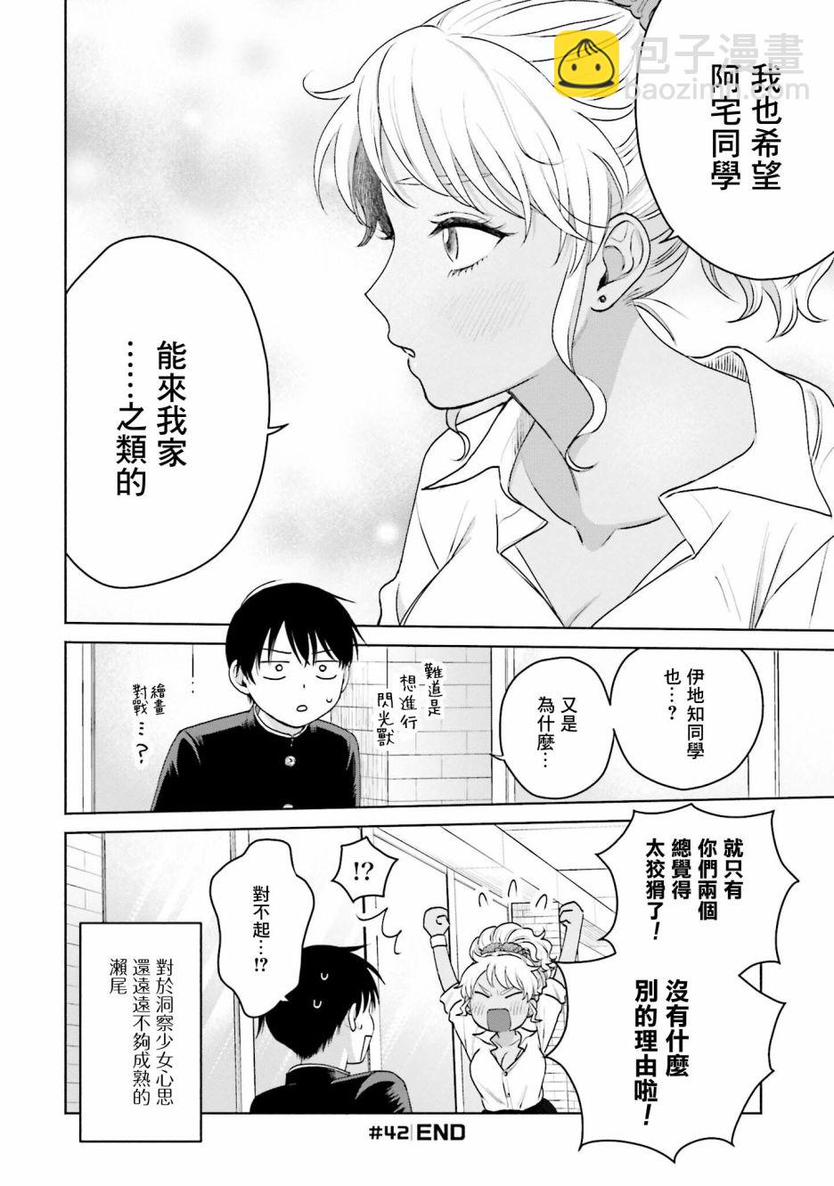 沒有辣妹會對阿宅溫柔!? - 第9話 - 3