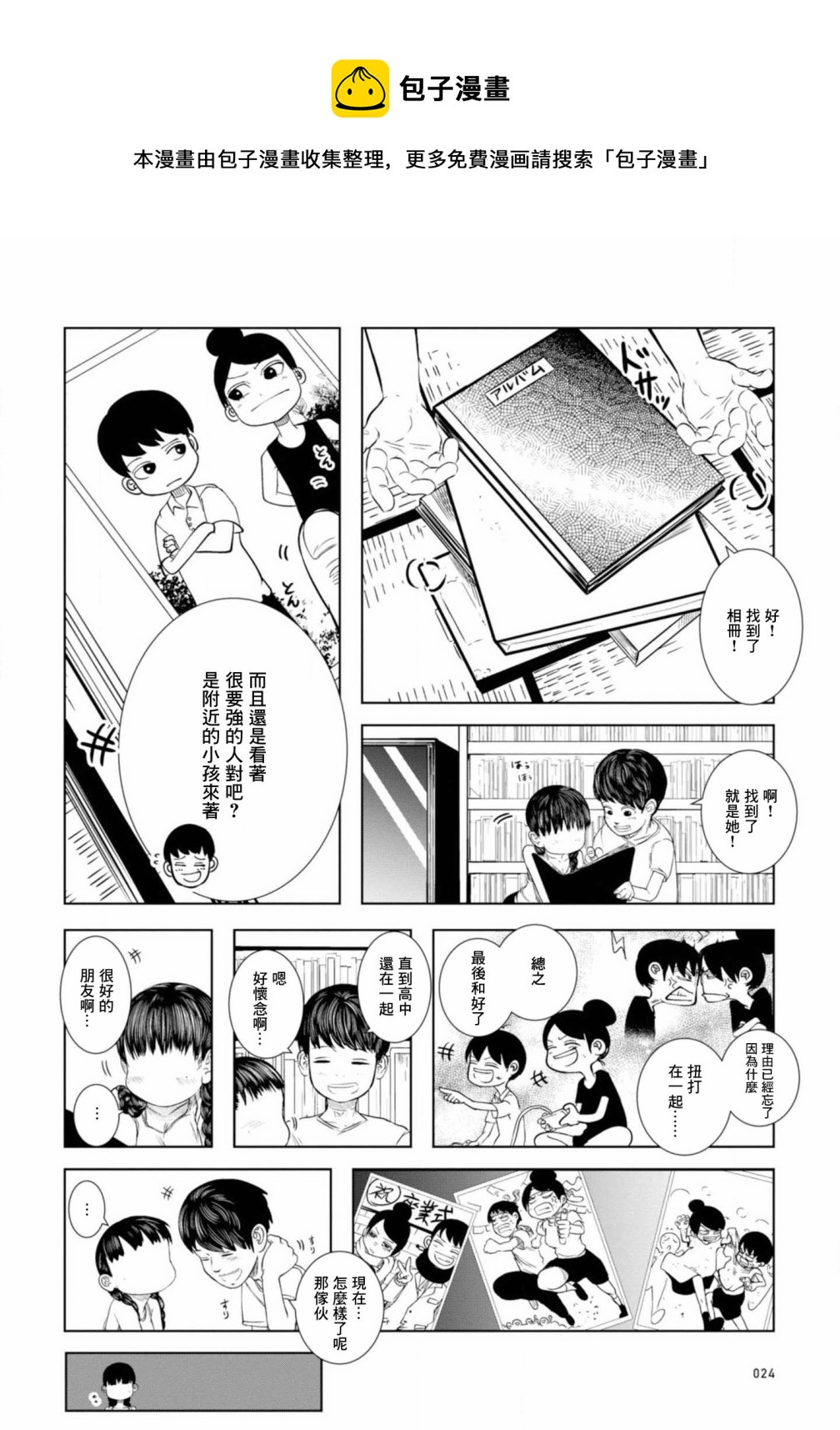 沒有臉的女孩子 - 第01話 - 1