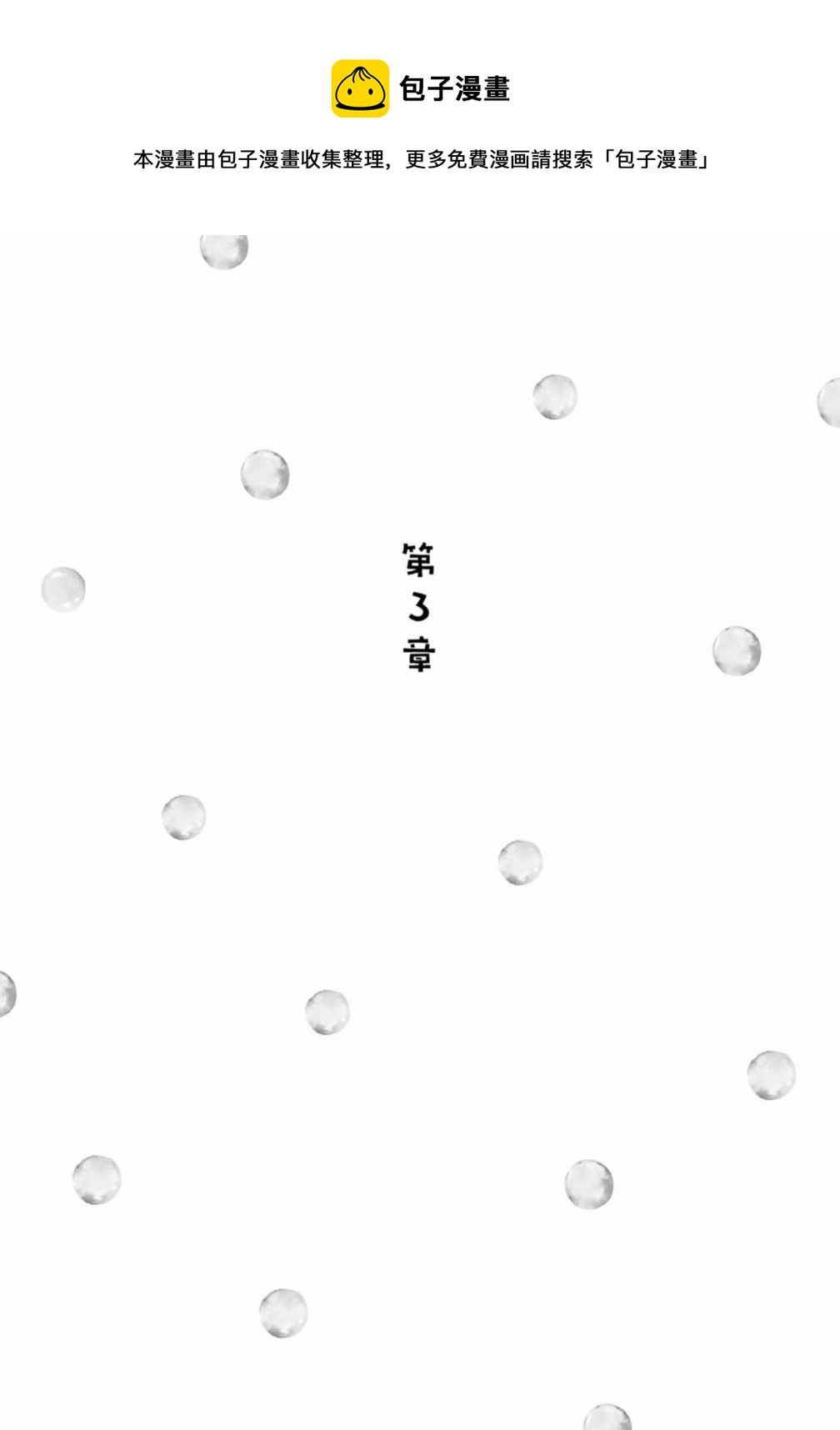 沒有臉的女孩子 - 第03話 - 1