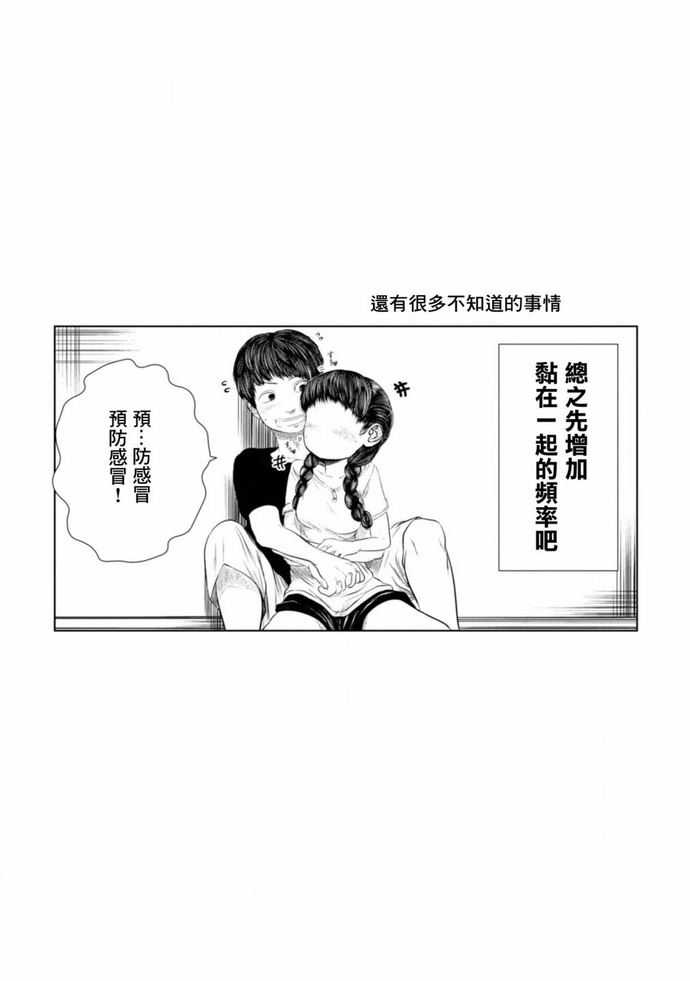 沒有臉的女孩子 - 第03話 - 1