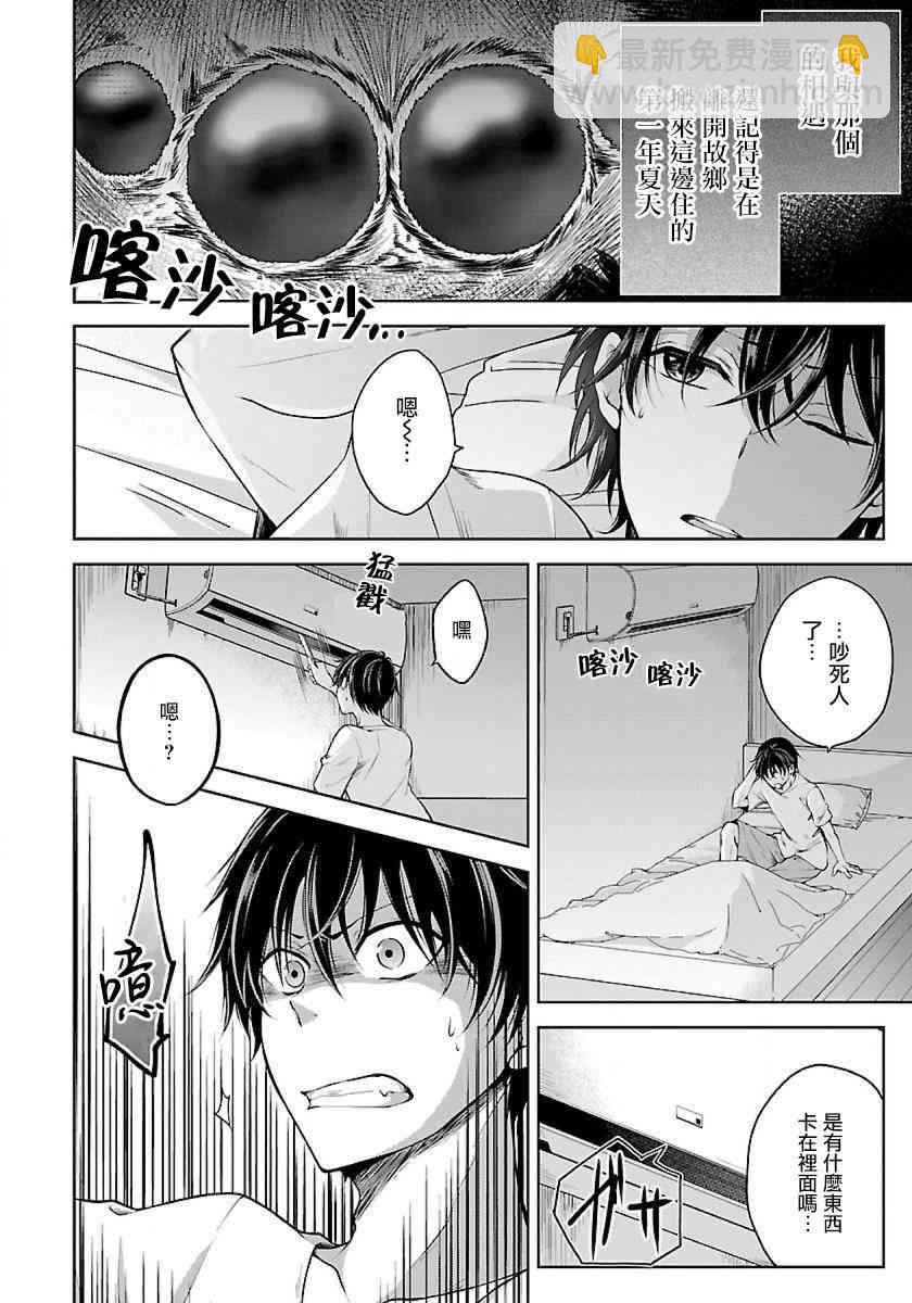 沒有名字的怪物 - 1.1話 - 3