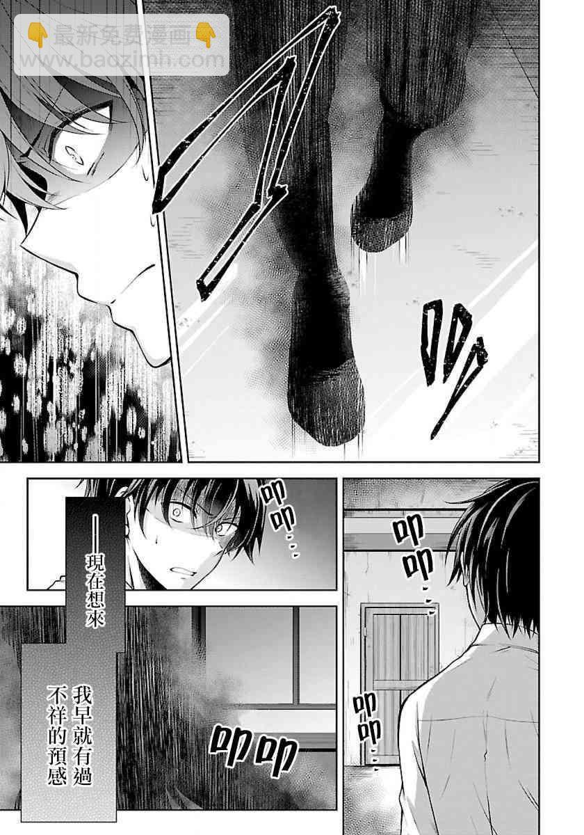 沒有名字的怪物 - 1.1話 - 3