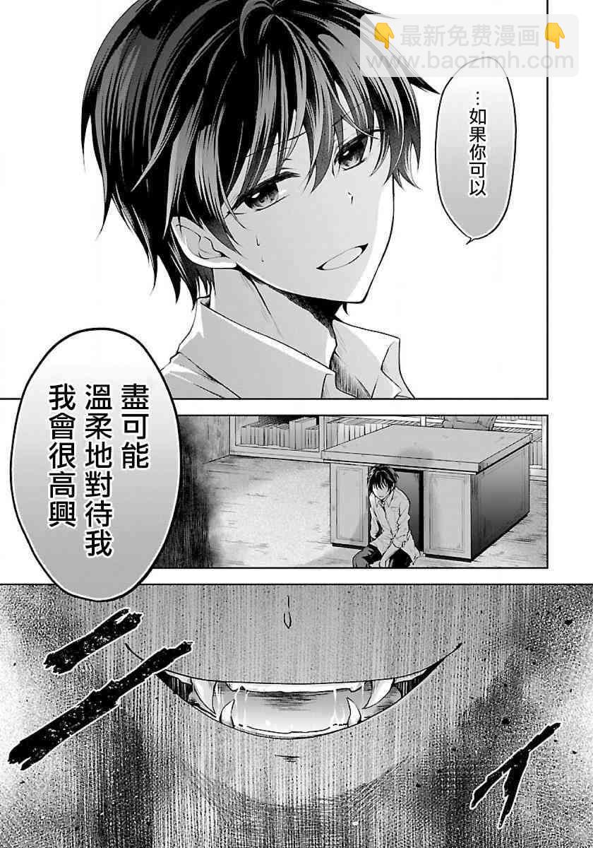 沒有名字的怪物 - 1.1話 - 3