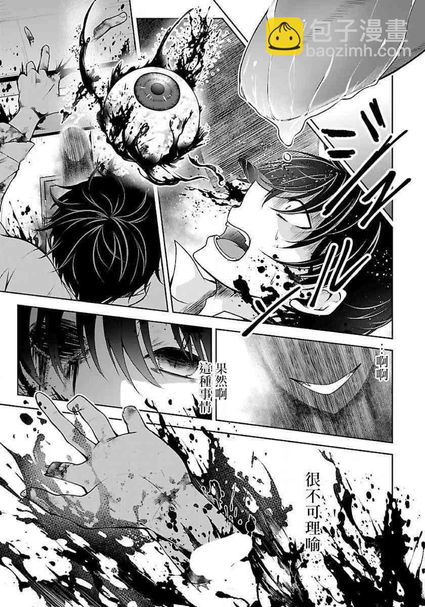 沒有名字的怪物 - 1.1話 - 1