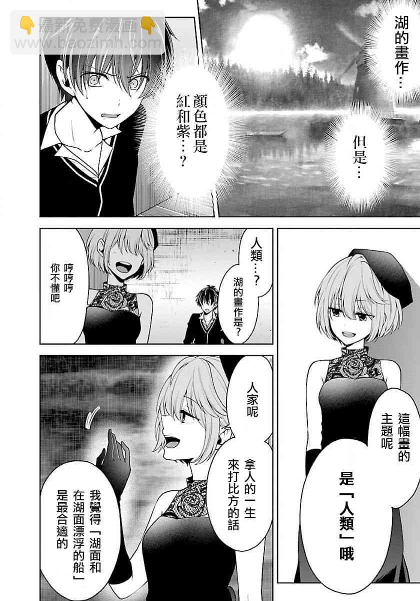 沒有名字的怪物 - 9話 - 4