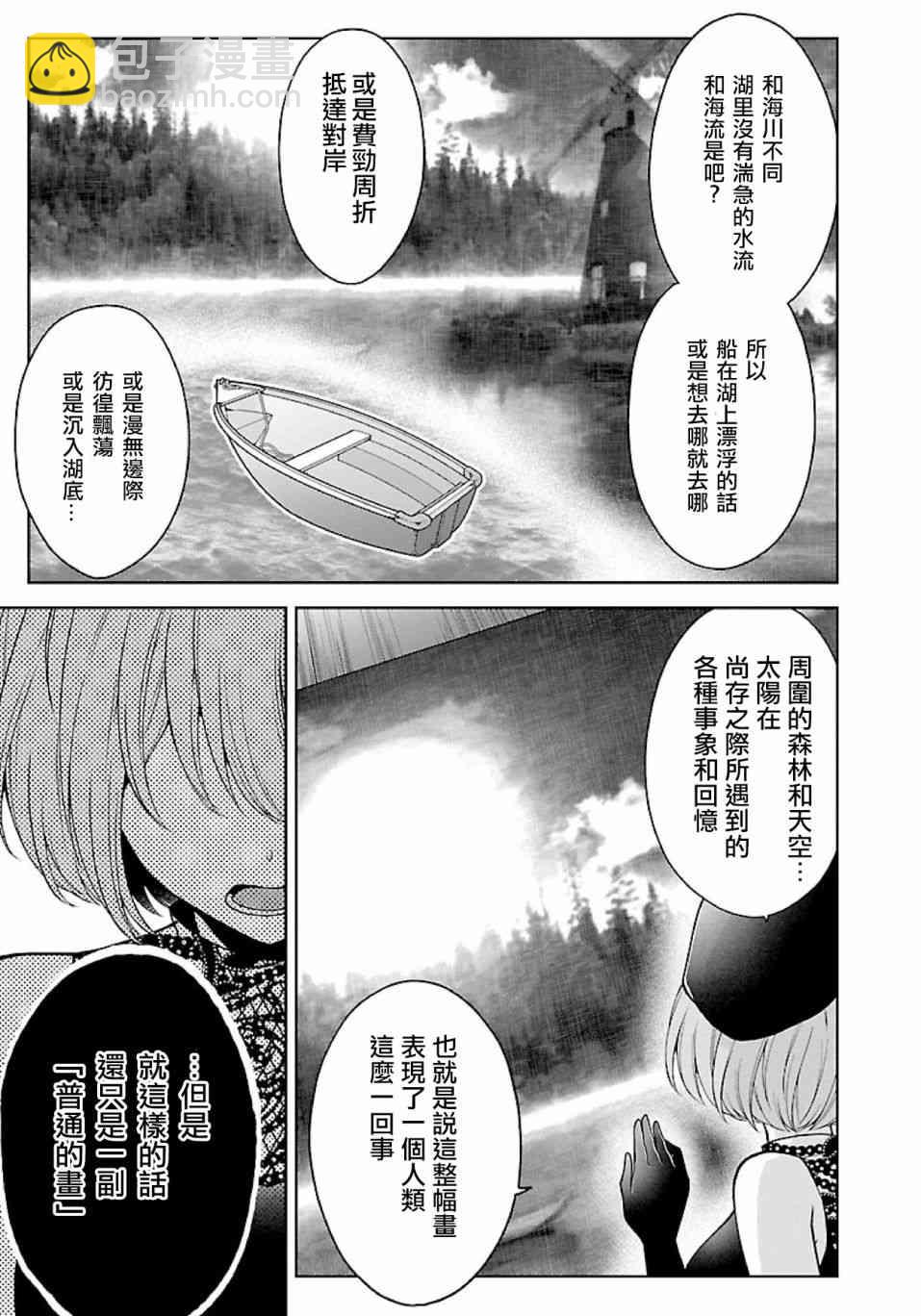 沒有名字的怪物 - 9話 - 5