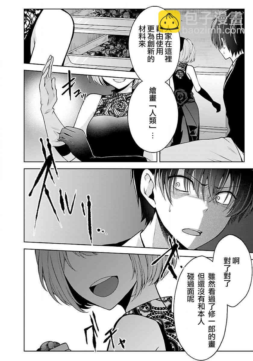 沒有名字的怪物 - 9話 - 6