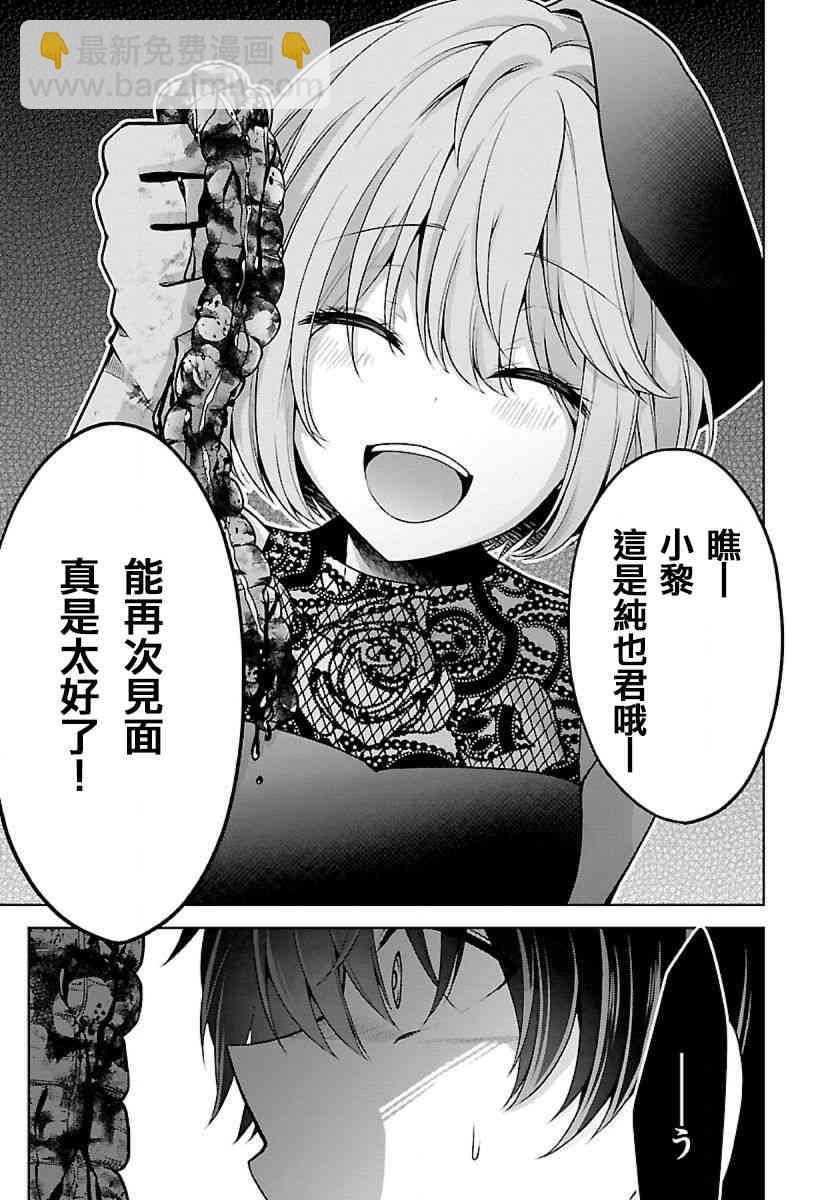 沒有名字的怪物 - 9話 - 1