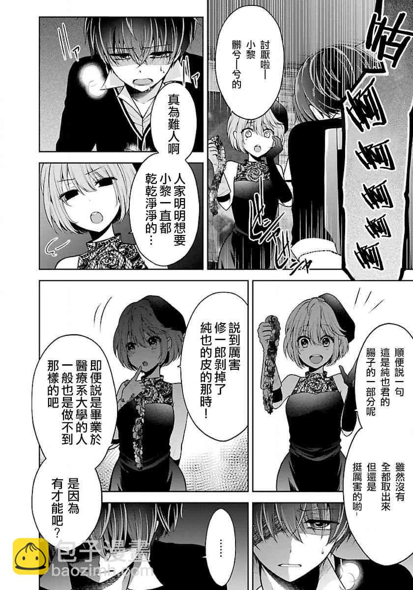 沒有名字的怪物 - 9話 - 2