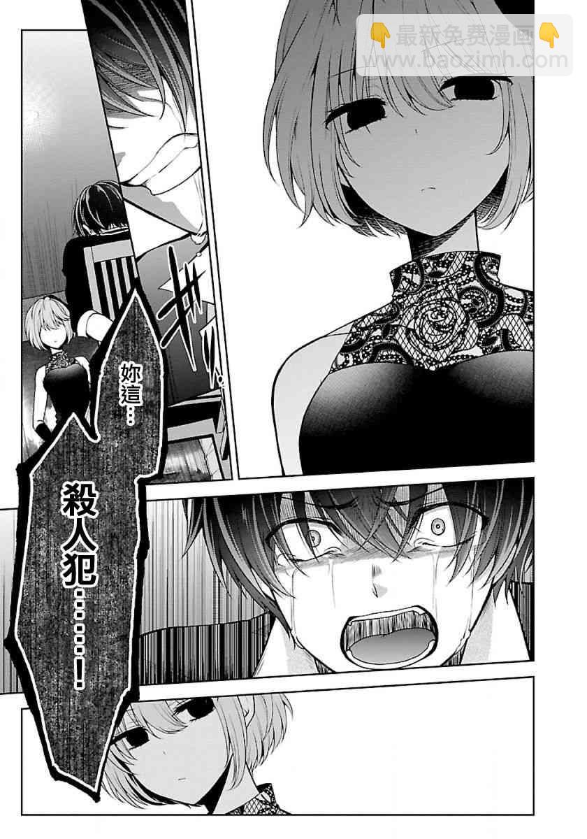 沒有名字的怪物 - 9話 - 1