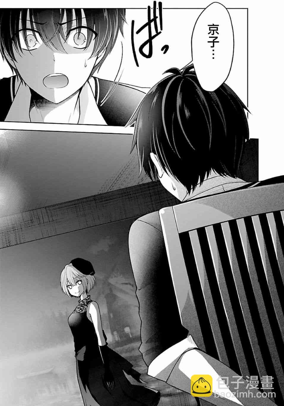 沒有名字的怪物 - 9話 - 3