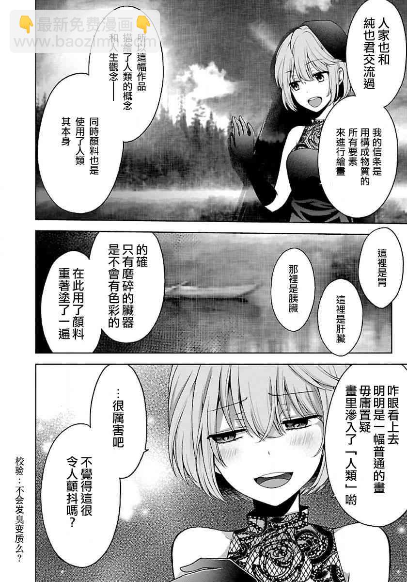 沒有名字的怪物 - 9話 - 6