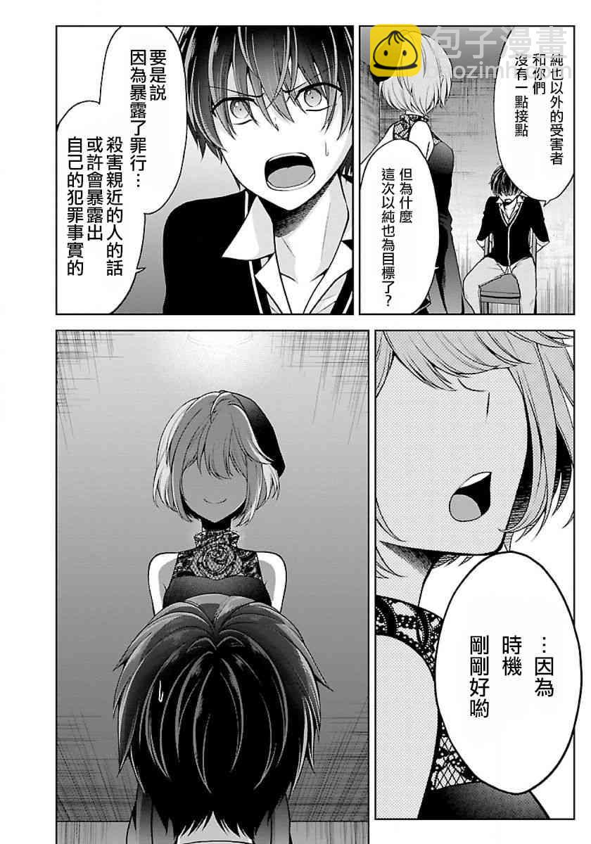 沒有名字的怪物 - 9話 - 2