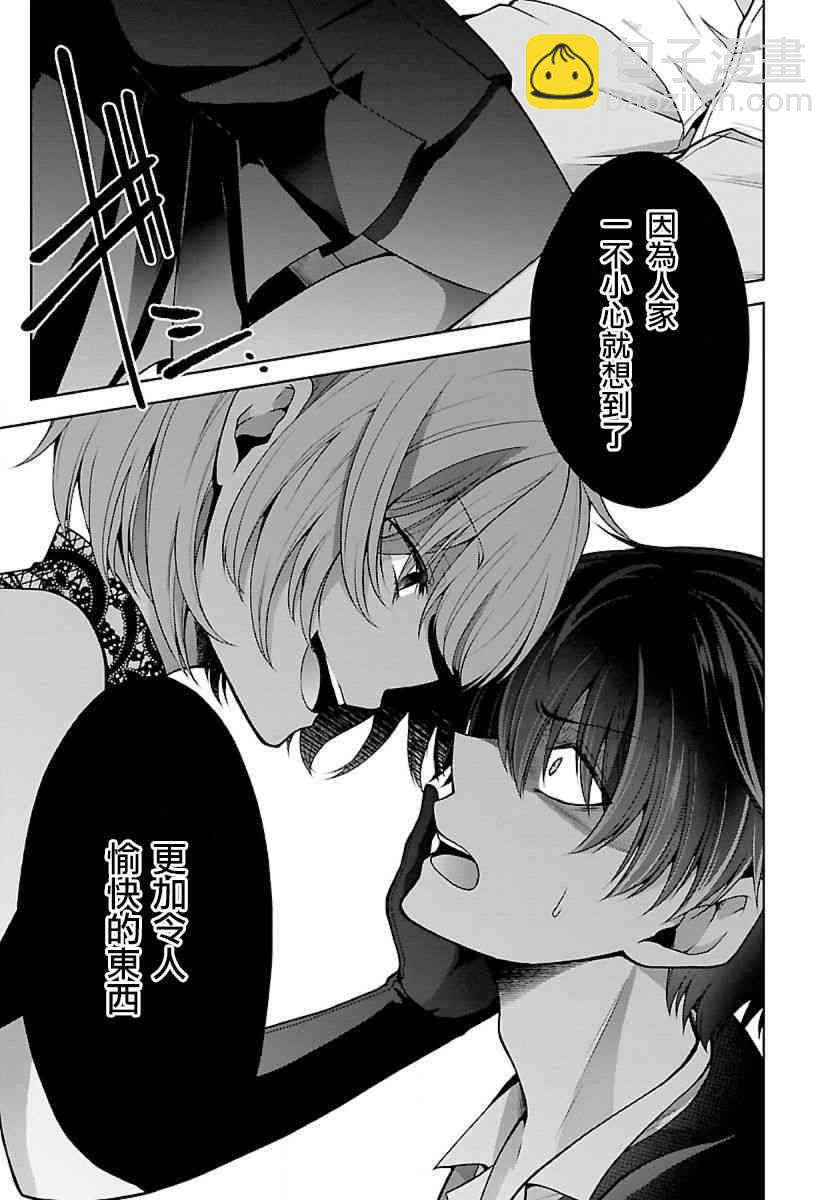 沒有名字的怪物 - 9話 - 3