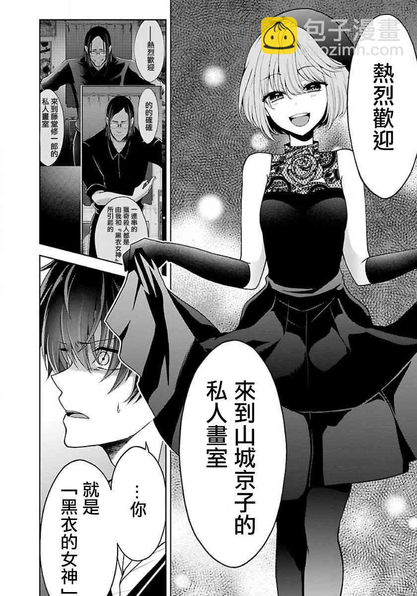 沒有名字的怪物 - 9話 - 6