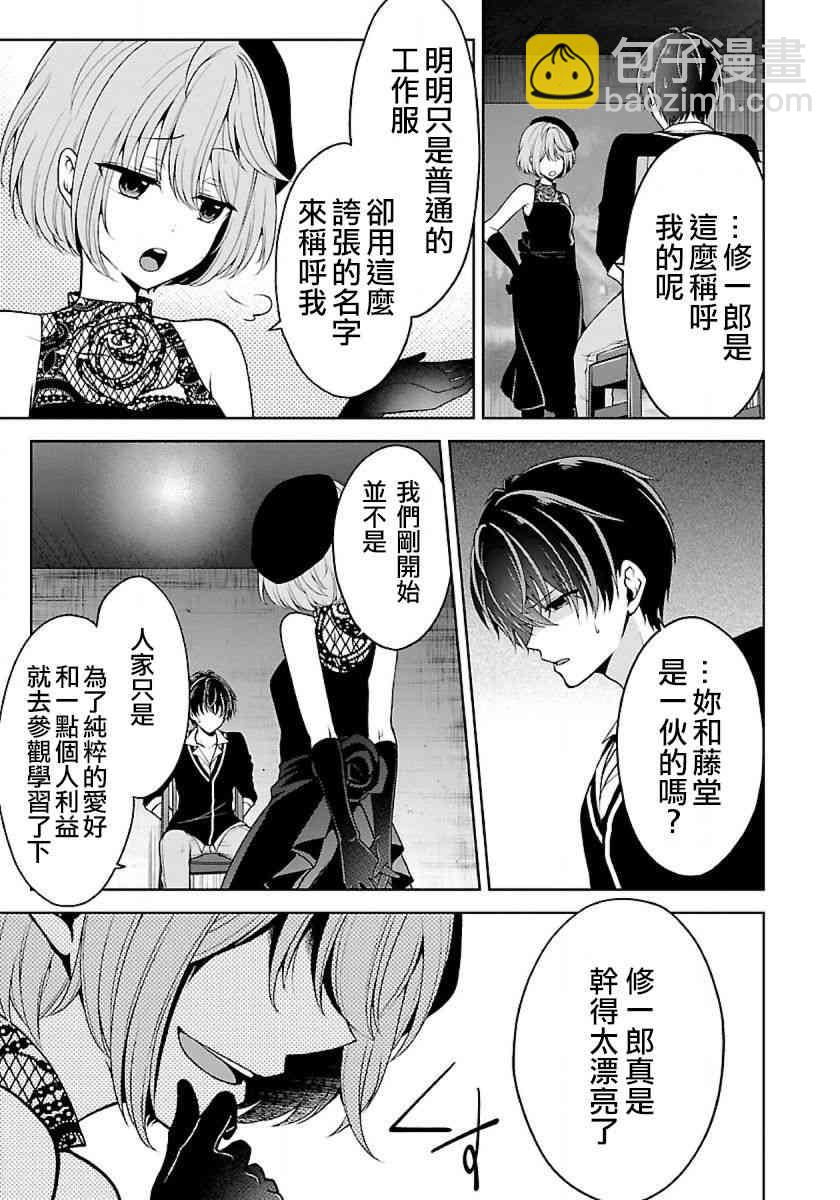 沒有名字的怪物 - 9話 - 1