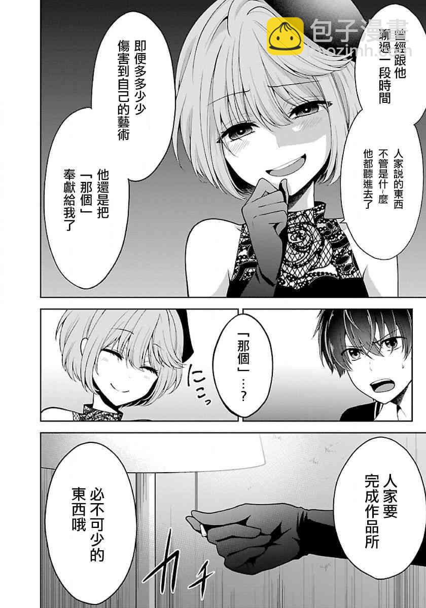 沒有名字的怪物 - 9話 - 2