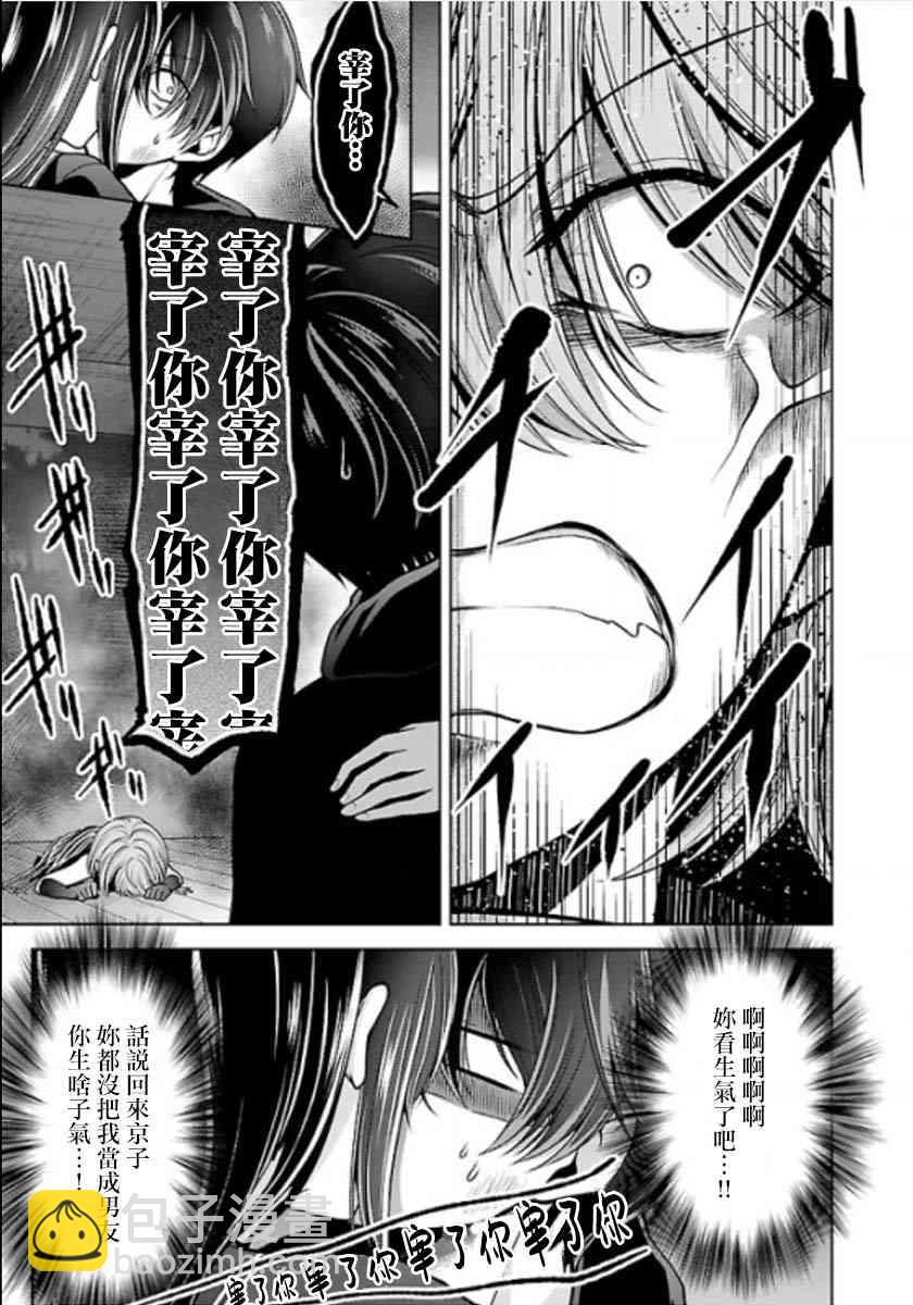 沒有名字的怪物 - 11話 - 6