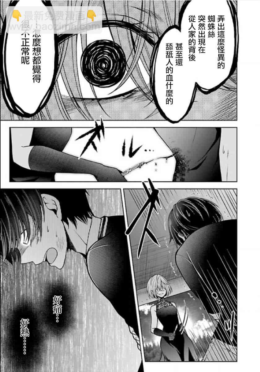 沒有名字的怪物 - 11話 - 3