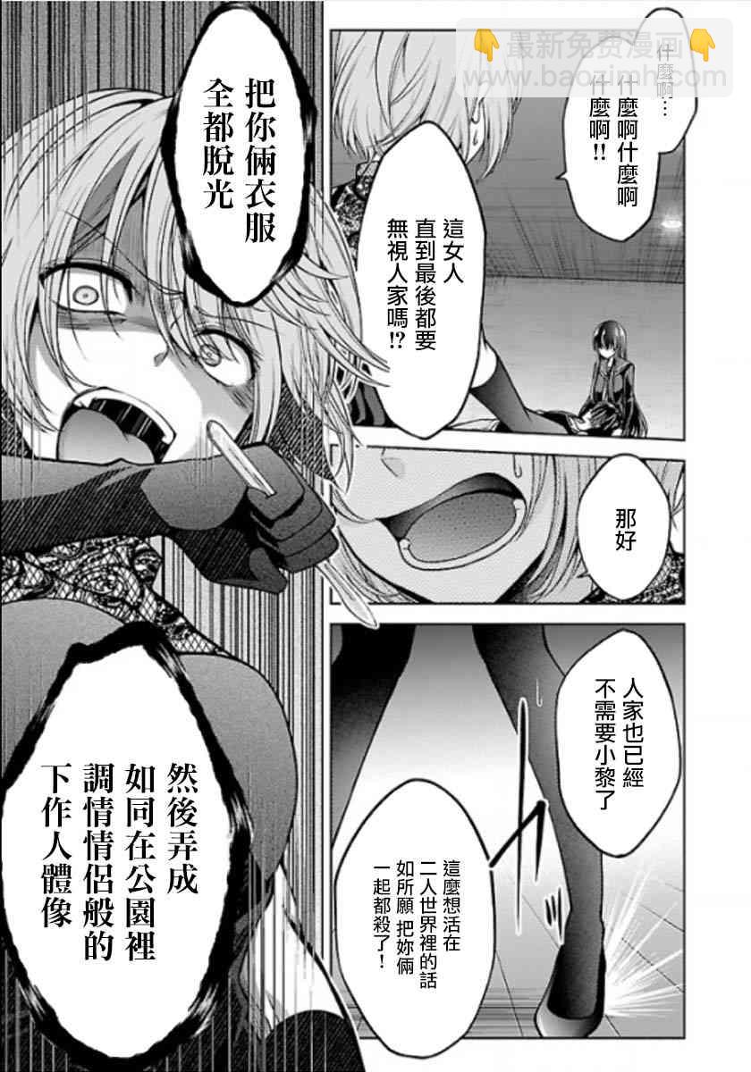 沒有名字的怪物 - 11話 - 5