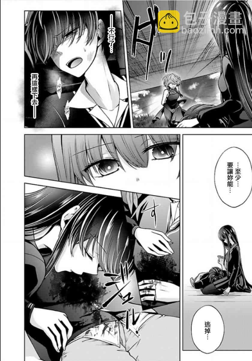 沒有名字的怪物 - 11話 - 6