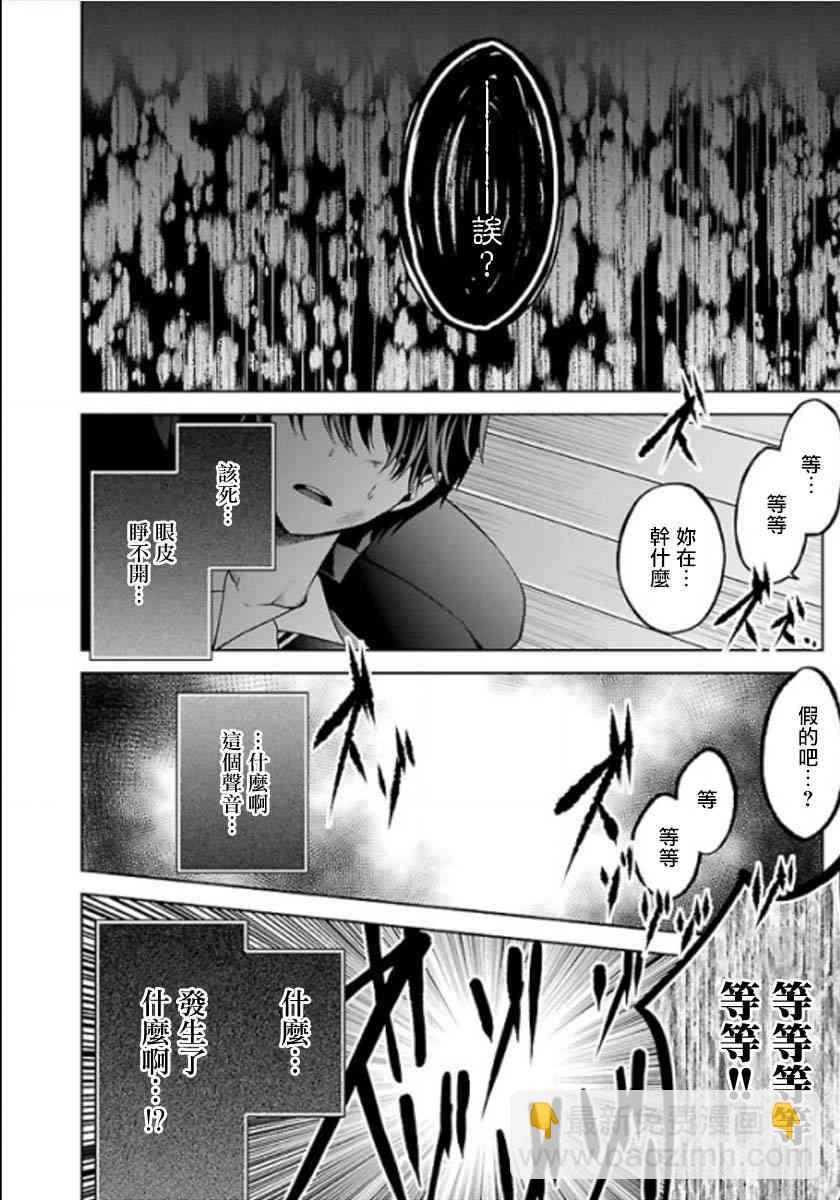 沒有名字的怪物 - 11話 - 1