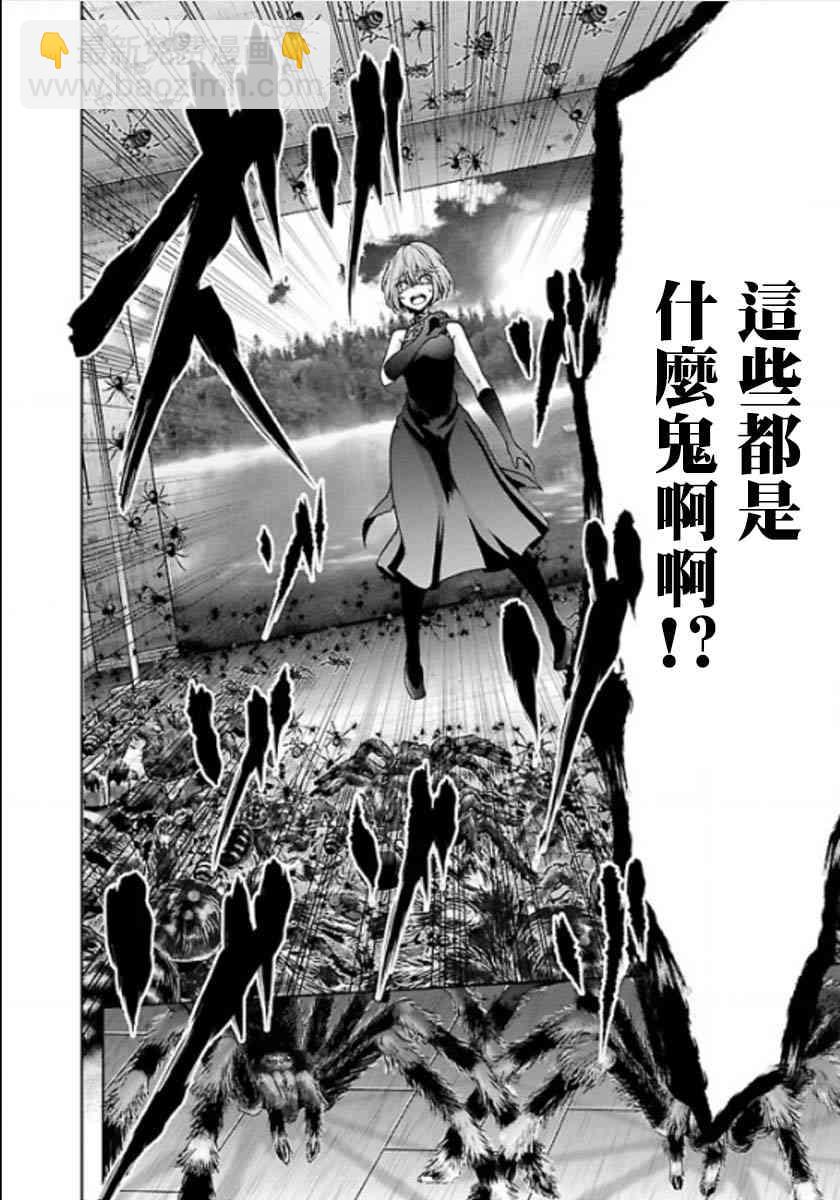 沒有名字的怪物 - 11話 - 3