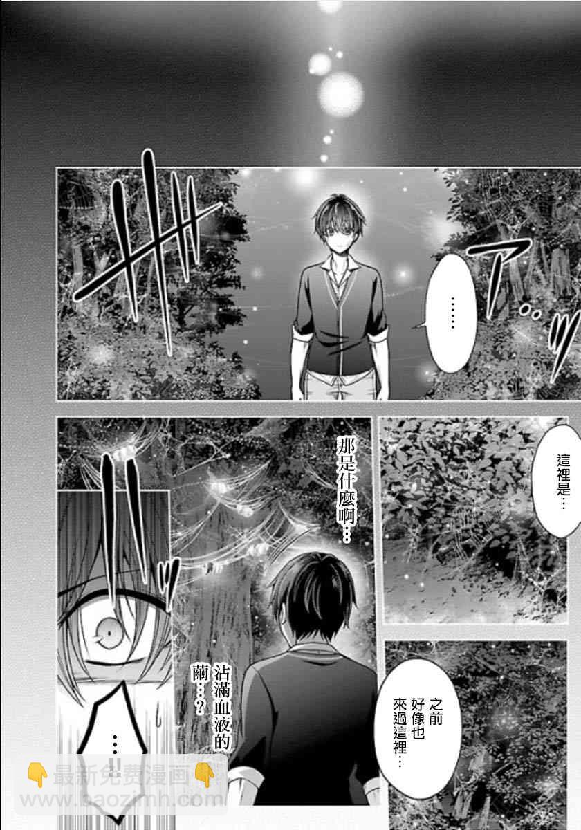 沒有名字的怪物 - 11話 - 5