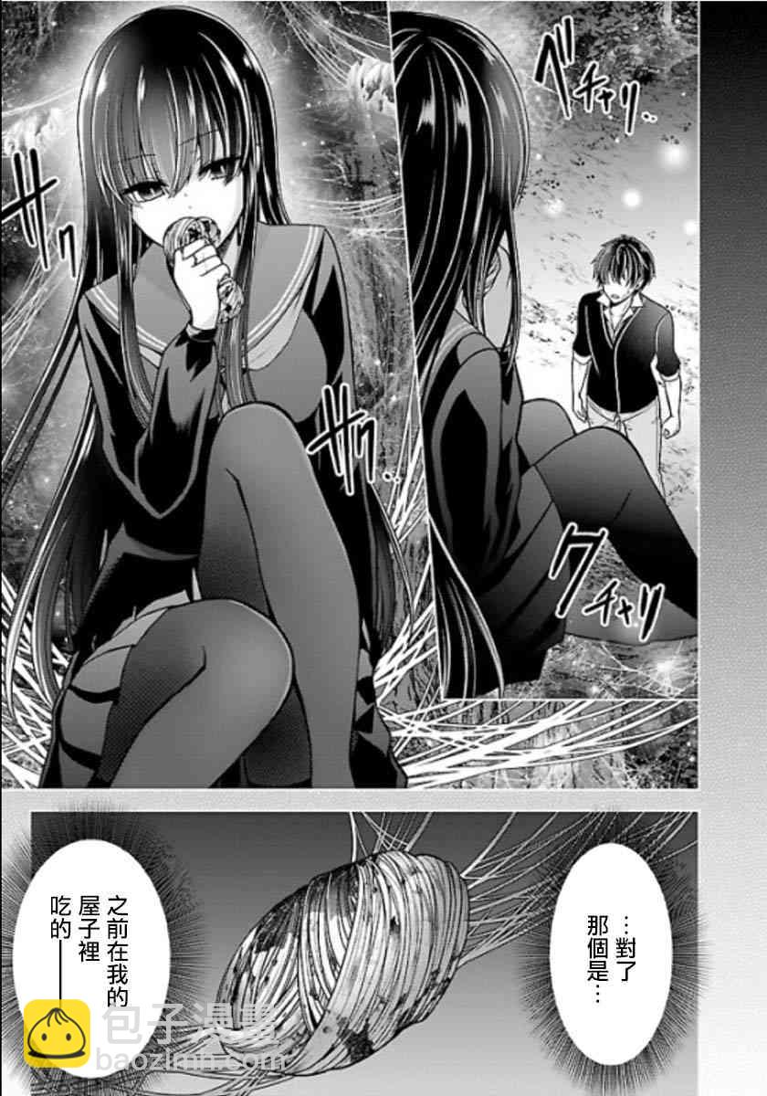 沒有名字的怪物 - 11話 - 6