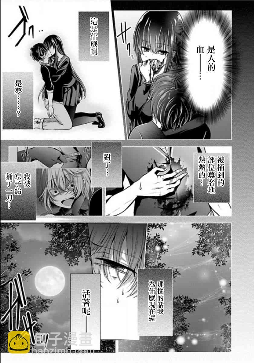 沒有名字的怪物 - 11話 - 1