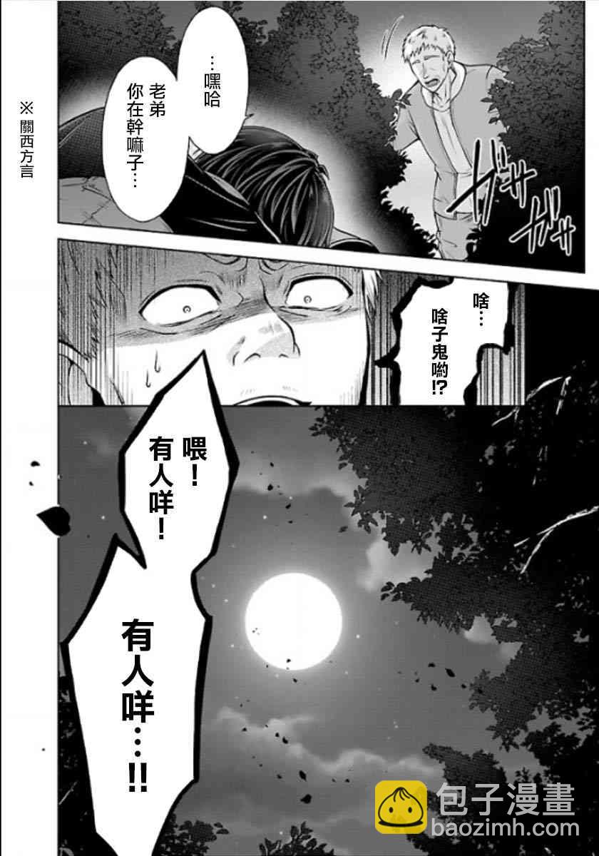 沒有名字的怪物 - 11話 - 2