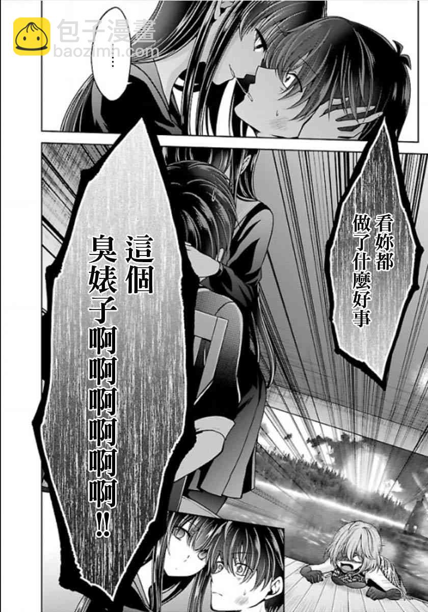 沒有名字的怪物 - 11話 - 6