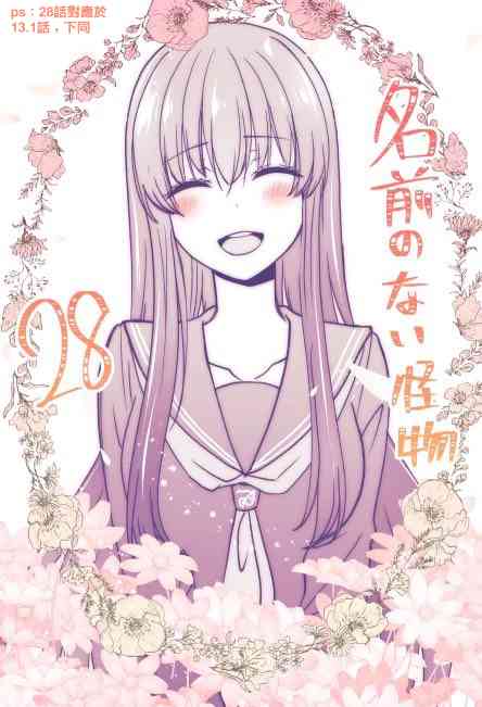 沒有名字的怪物 - 13話 - 1