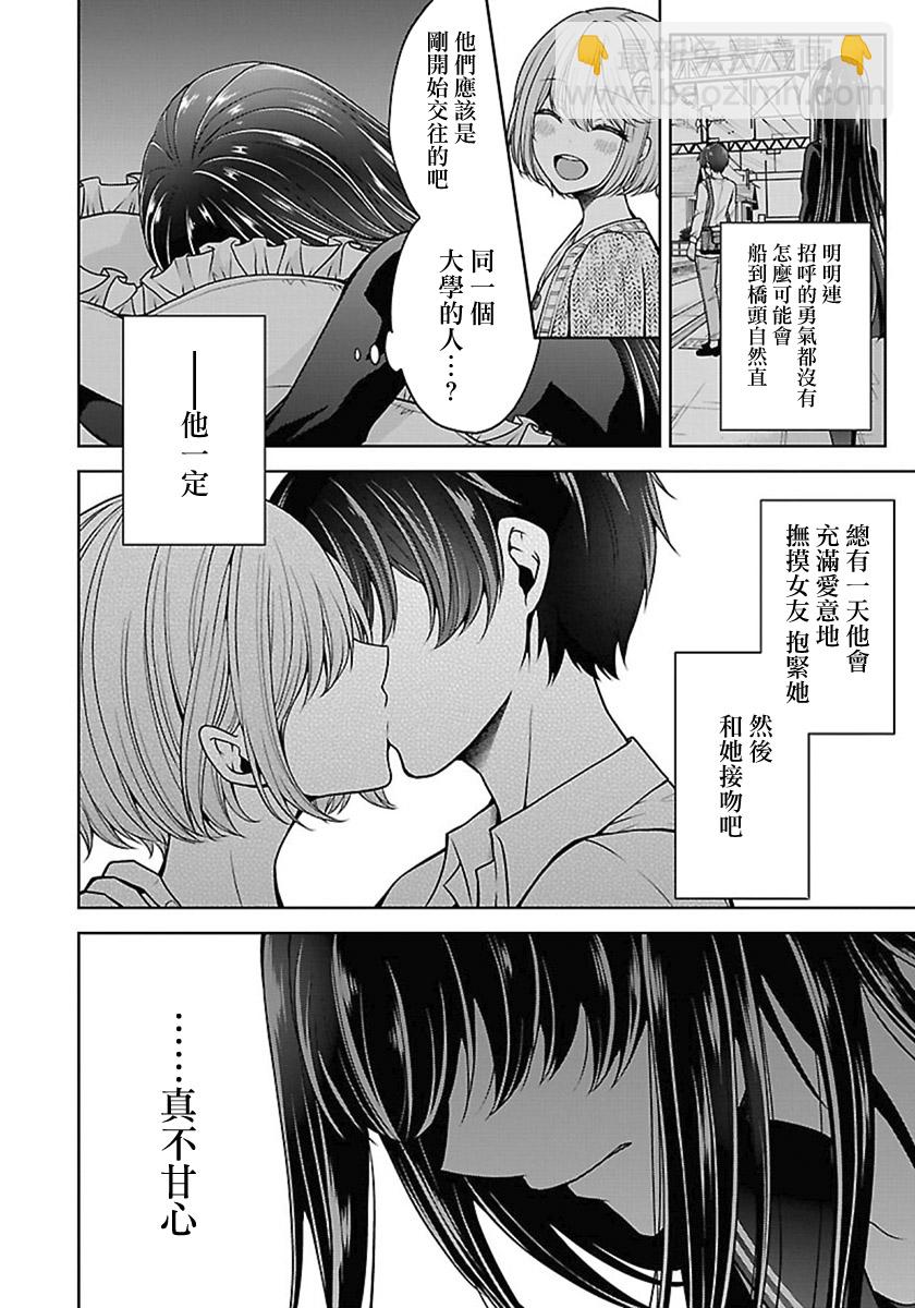 沒有名字的怪物 - 13話 - 3