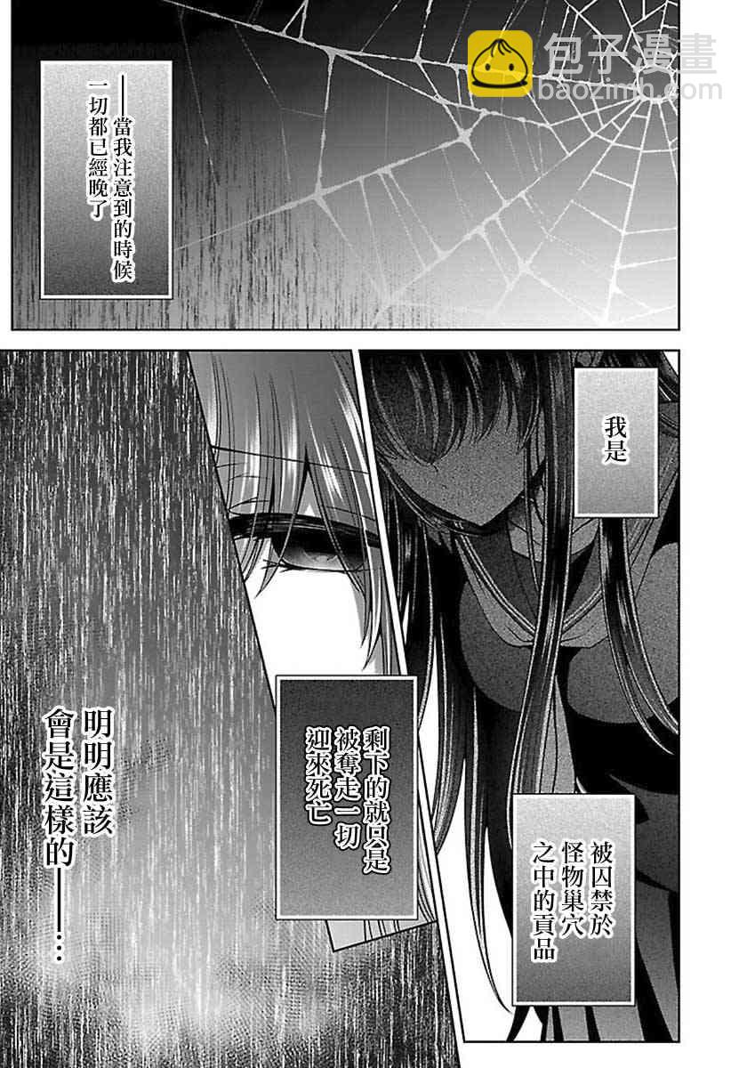 沒有名字的怪物 - 13話 - 2