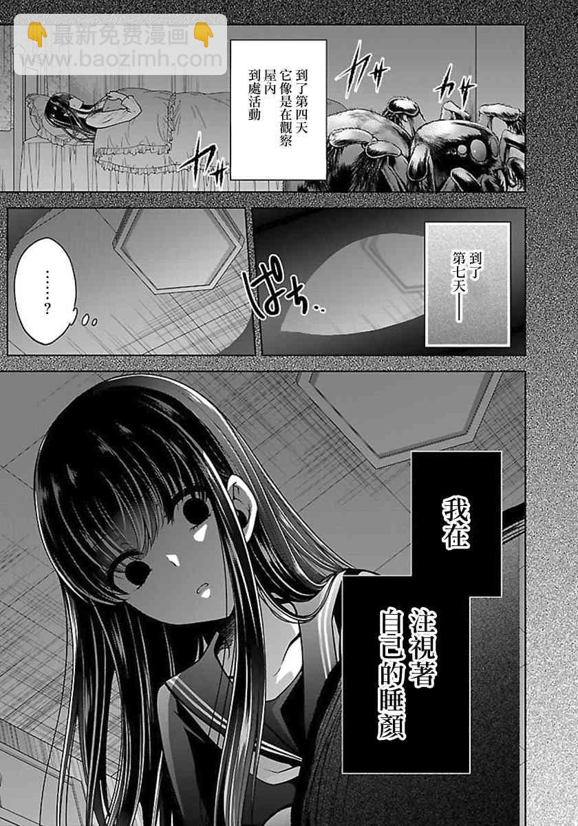 沒有名字的怪物 - 13話 - 2