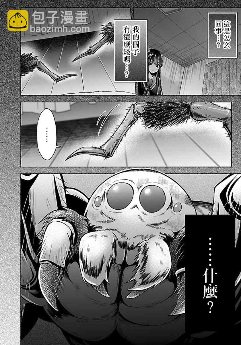 沒有名字的怪物 - 13話 - 3