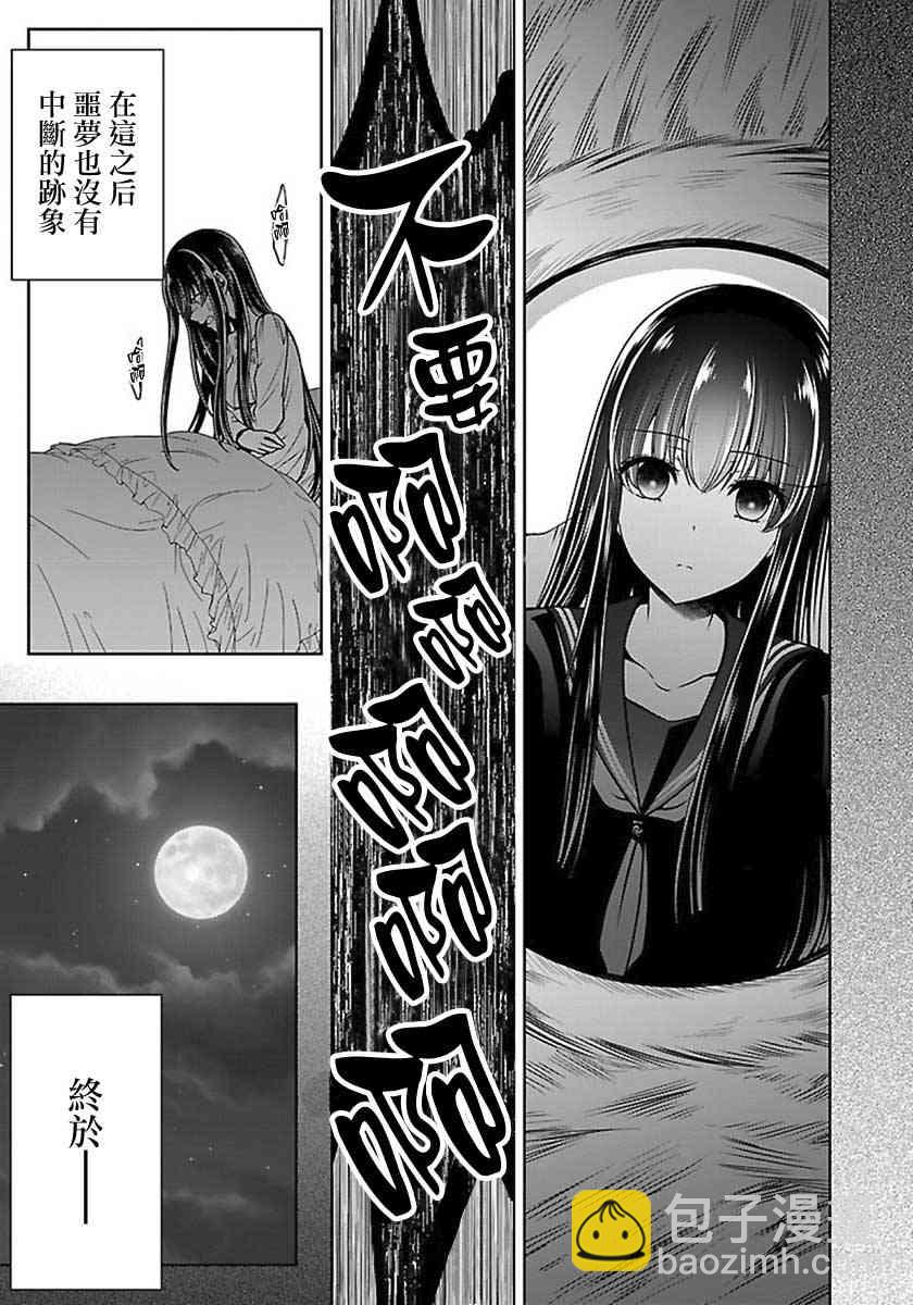 沒有名字的怪物 - 13話 - 4