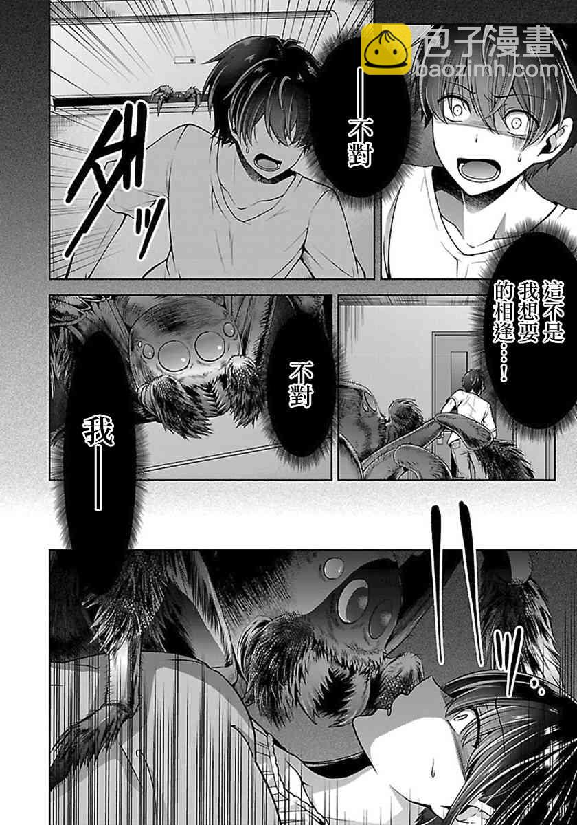 沒有名字的怪物 - 13話 - 1