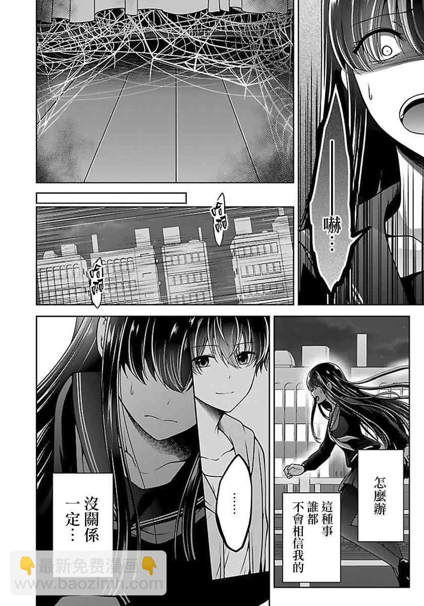 沒有名字的怪物 - 13話 - 3