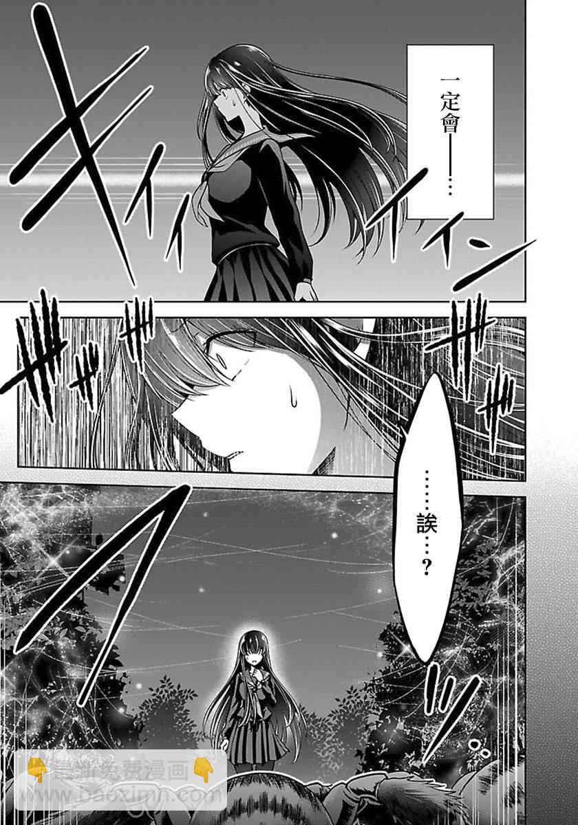 沒有名字的怪物 - 13話 - 4