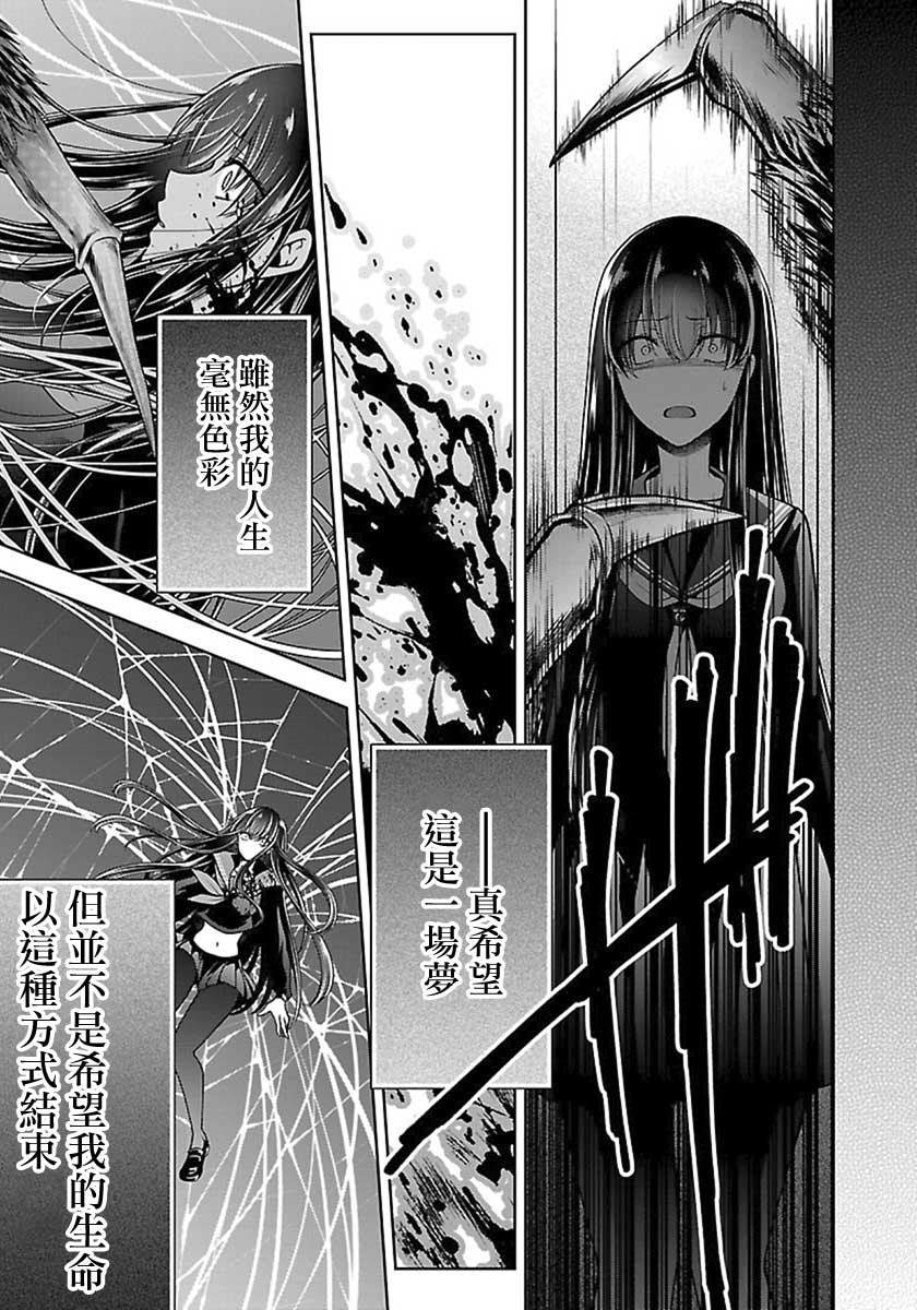 沒有名字的怪物 - 13話 - 6