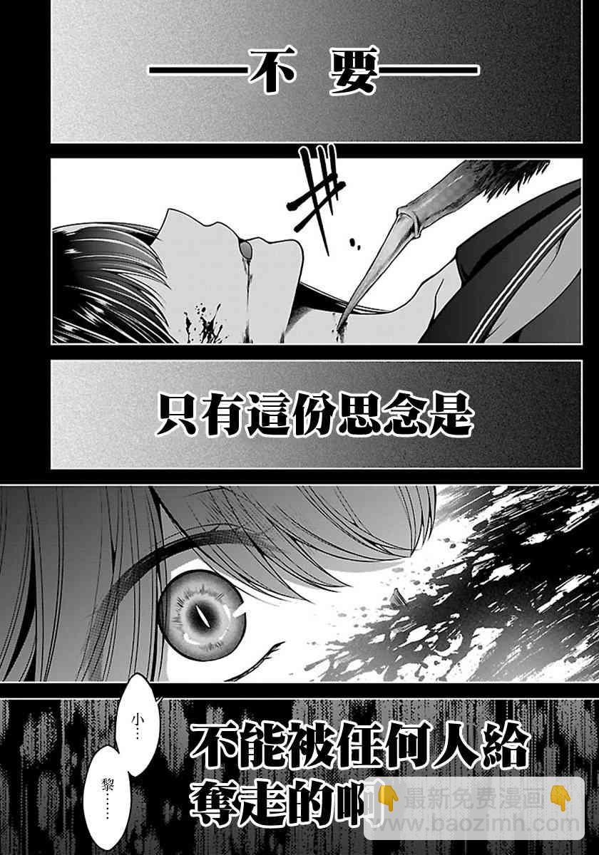 沒有名字的怪物 - 13話 - 3