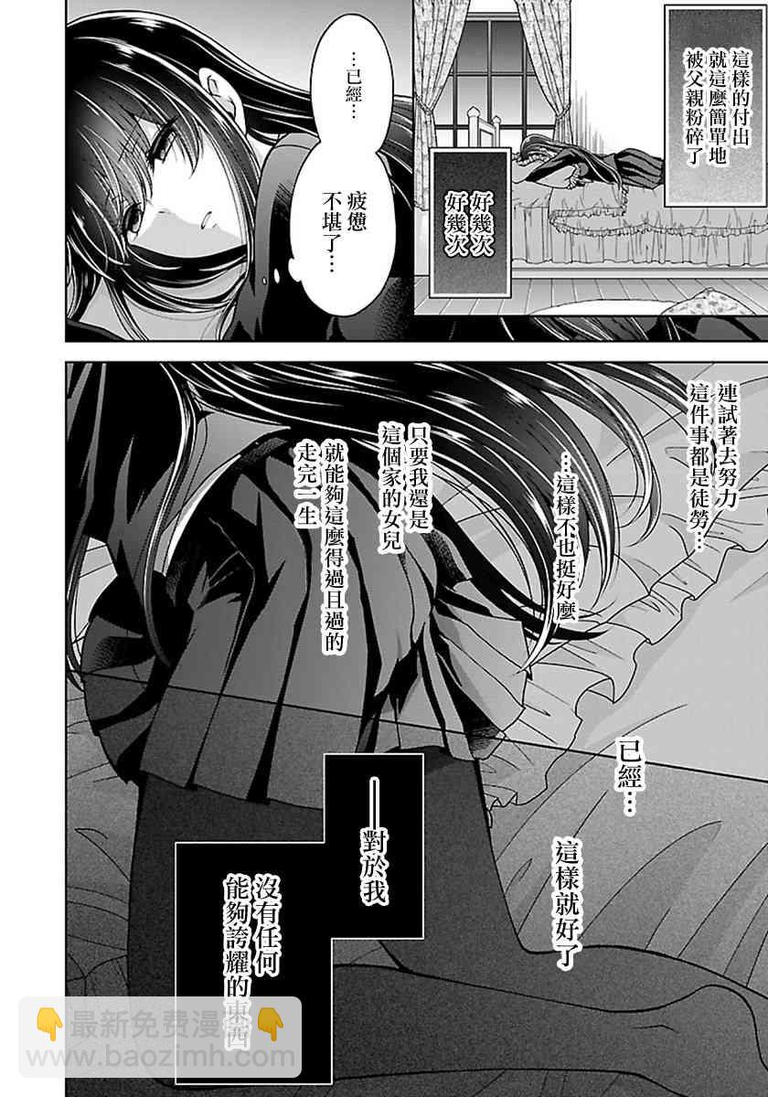 沒有名字的怪物 - 13話 - 1