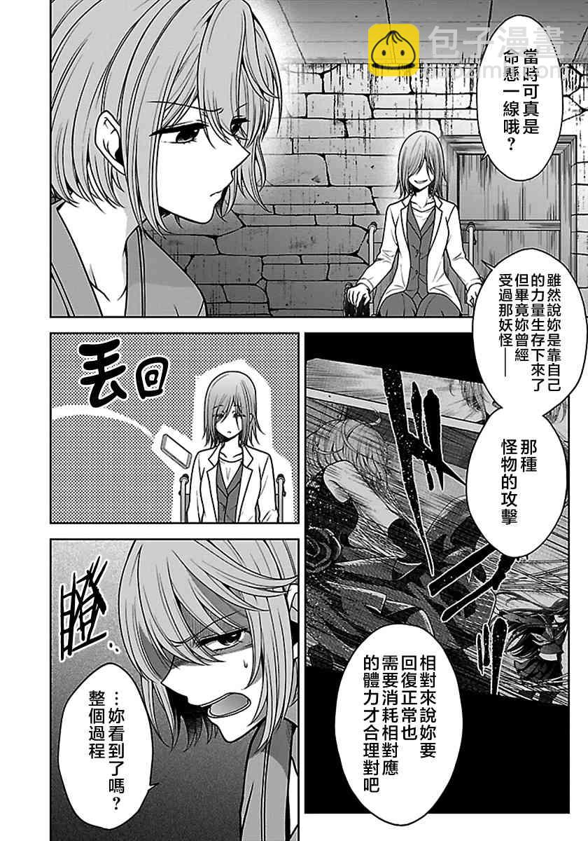 沒有名字的怪物 - 15話 - 5