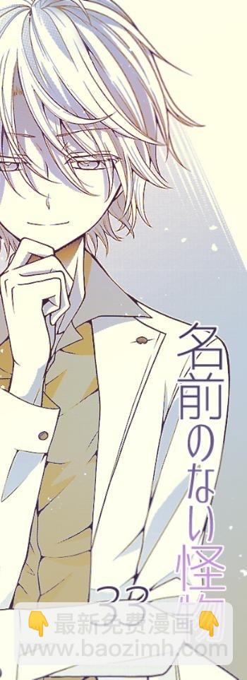 沒有名字的怪物 - 15話 - 5