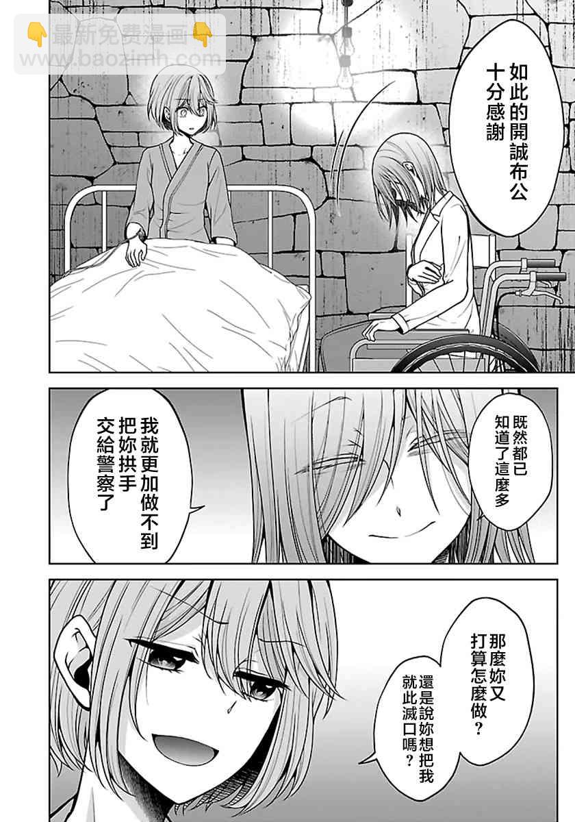 沒有名字的怪物 - 15話 - 2