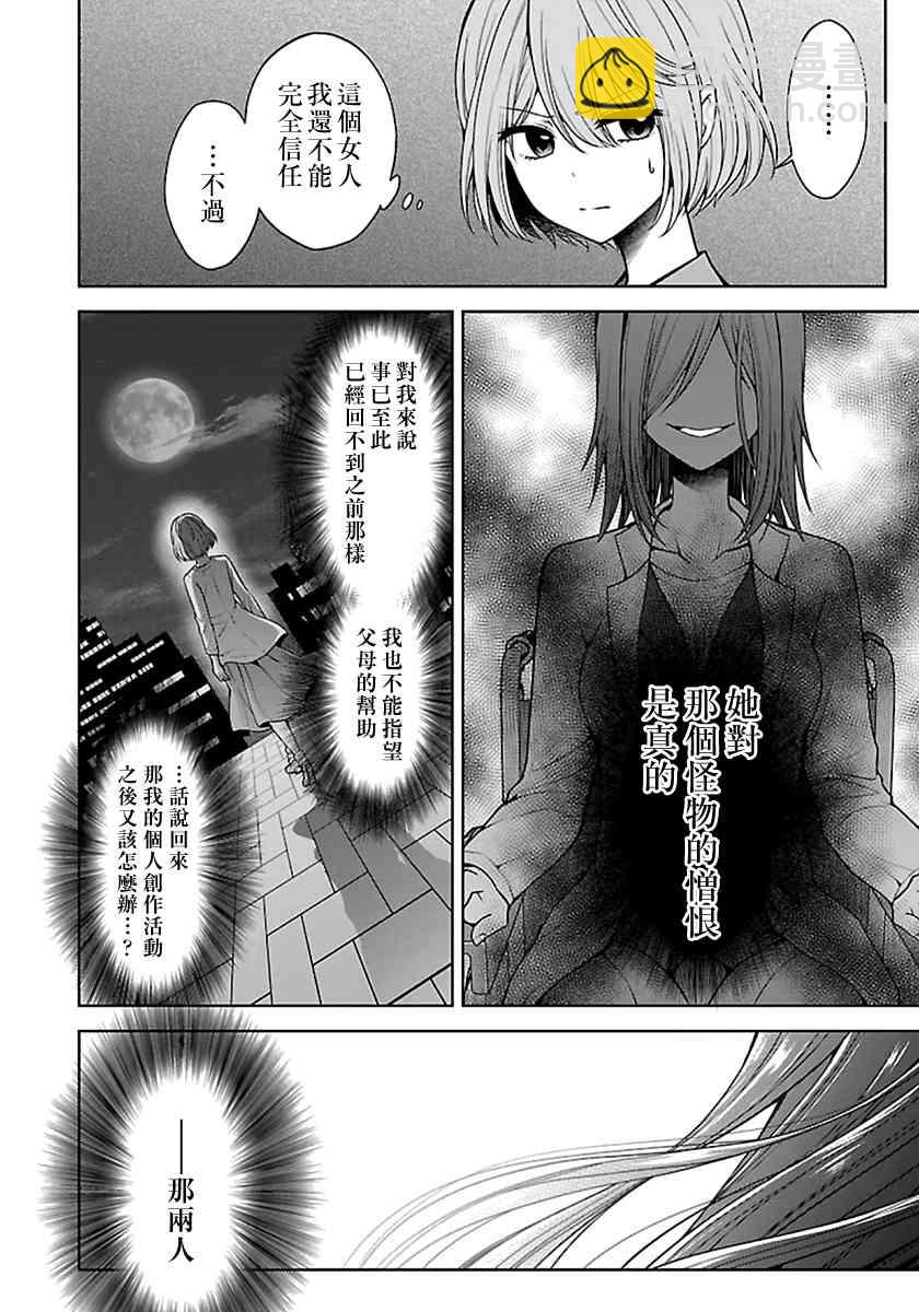 沒有名字的怪物 - 15話 - 6