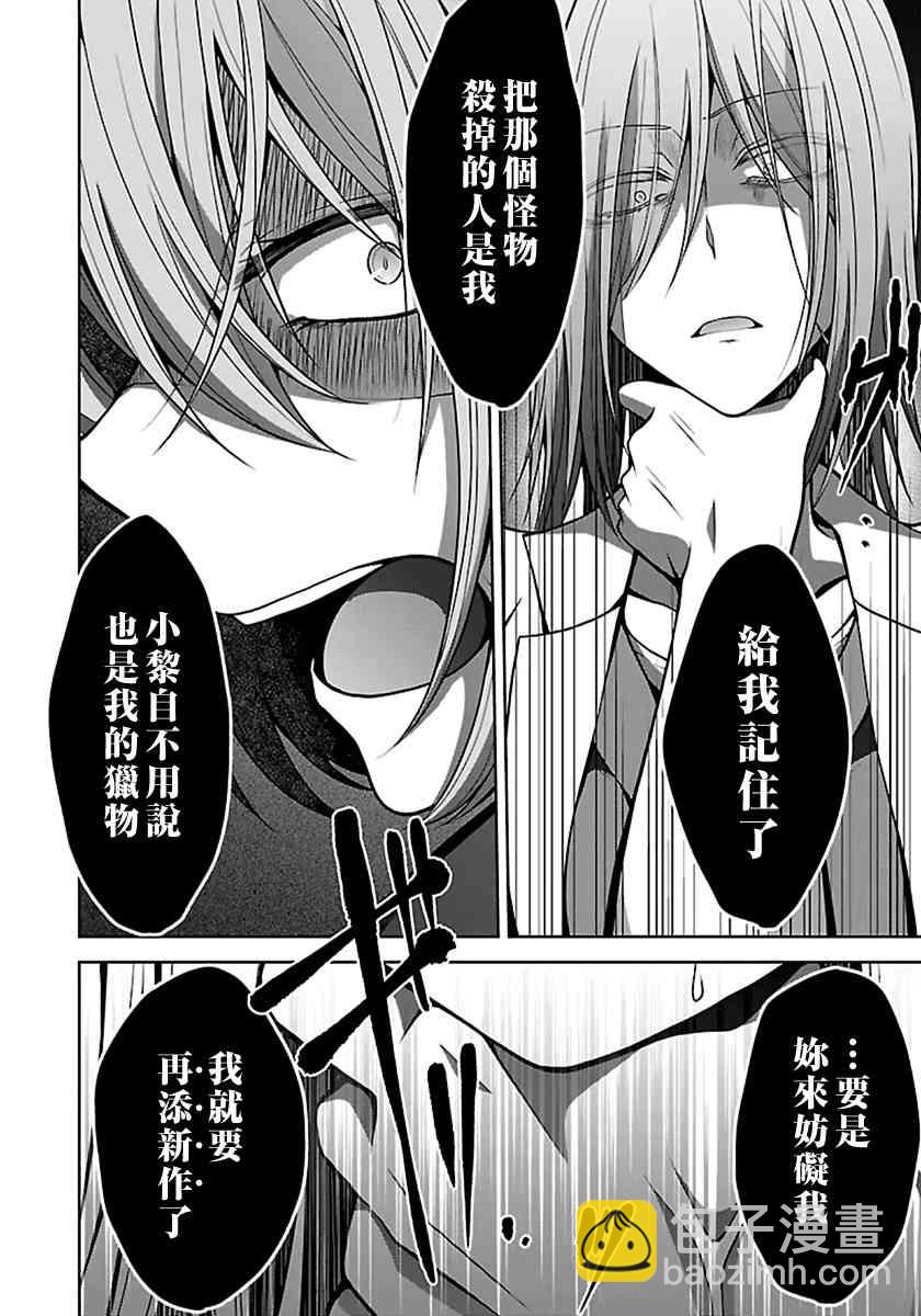 沒有名字的怪物 - 15話 - 4