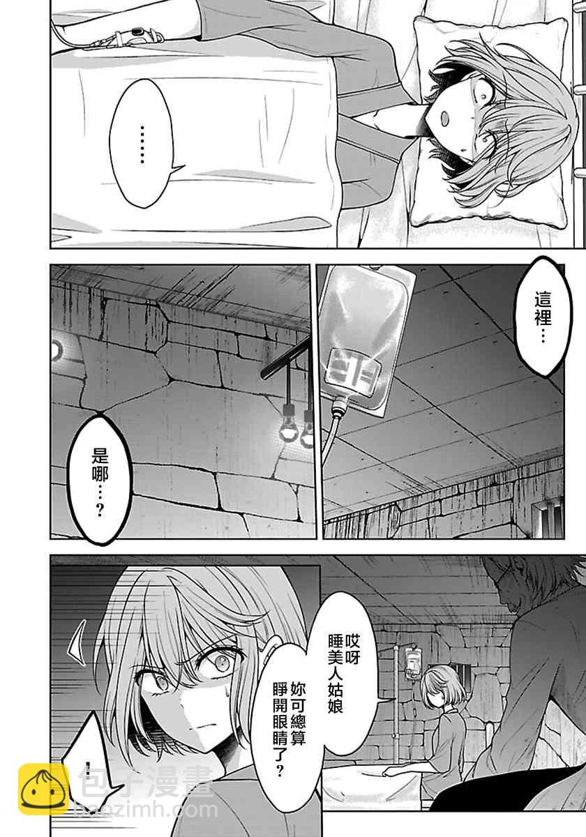 沒有名字的怪物 - 15話 - 3